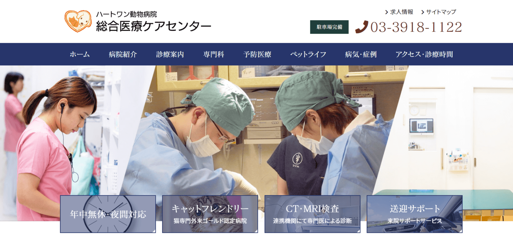 ハートワン動物病院のホームページ画像